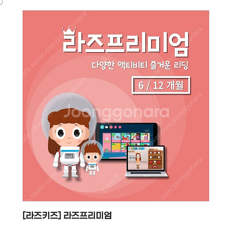 라즈키즈 프리미엄 1년이용권--0