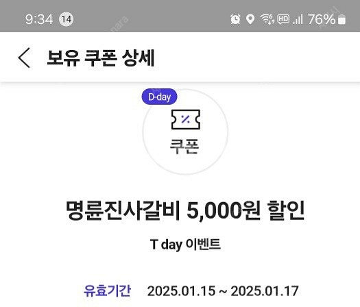 명륜진사갈비5천할인권2장 3천원--0