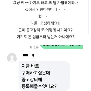 꼭 보세요ㅠ 중고나라 신종사기..수법:;;