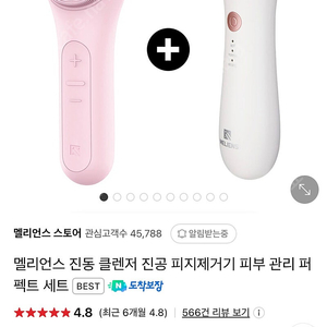 멜리언스 진동클렌저, 피지제거기 판매합니다