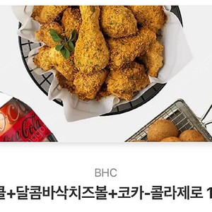 BHC 뿌링클 치즈볼 콜라 1.25 기프티콘 팝니다