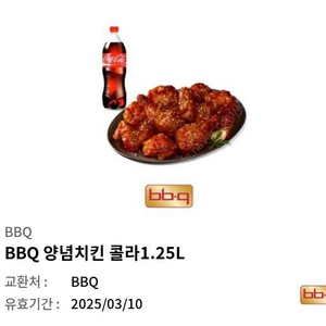 Bbq 양념+콜라