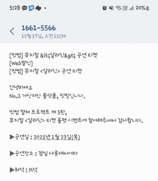 1월 23일 알라딘 공연 r석 2매--0