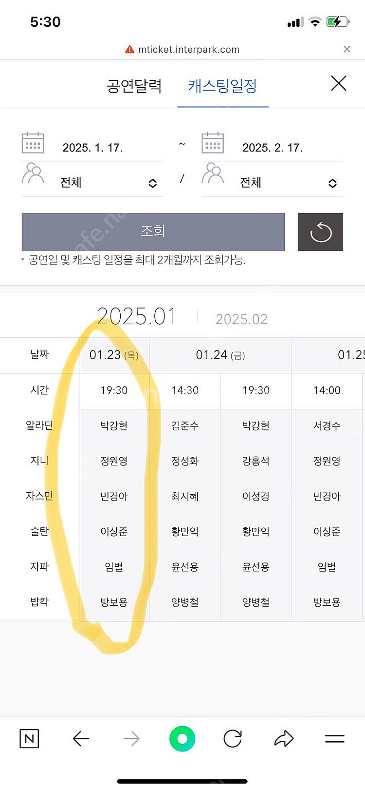 1월 23일 알라딘 공연 r석 2매--1