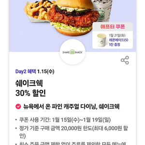 쉐이크쉑 30% 할인쿠폰(500원)