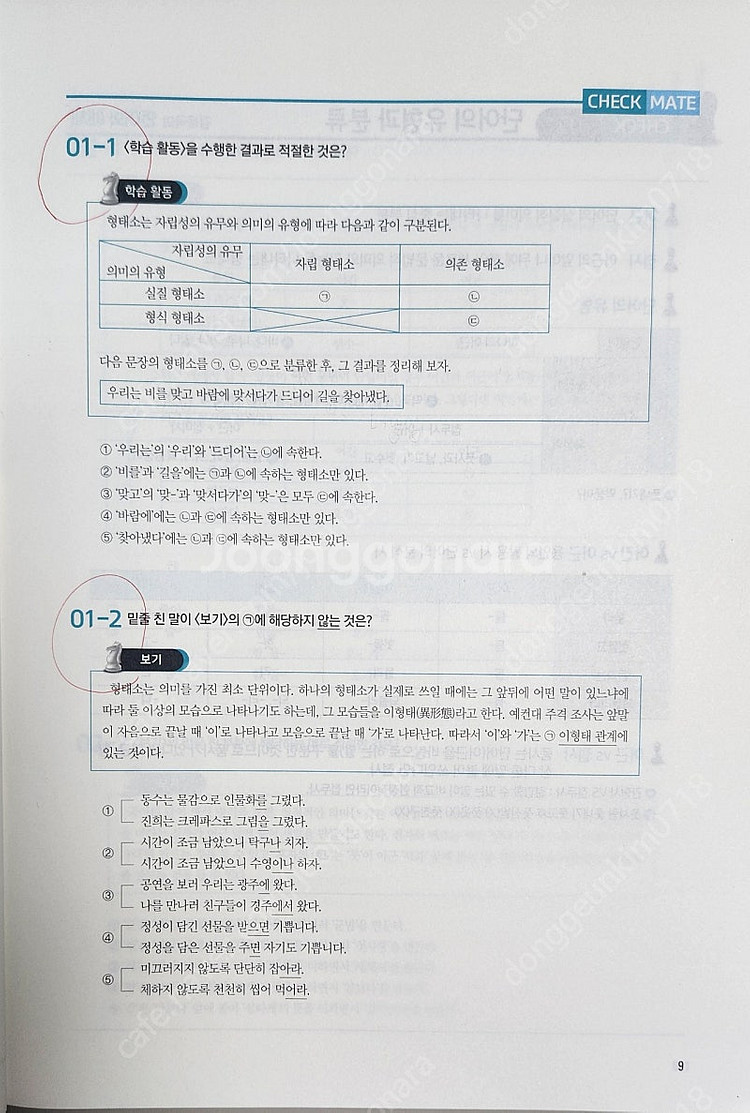수능 문제집 비닐만 벗긴 새 책들 반값에 팝니다.--9