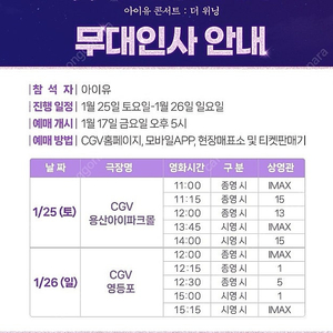 1/25 아이유 무대인사 13:45 A열 왼블 1석