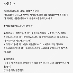 매드포갈릭 4인MCLUB 식사권 + 콜키지쿠폰