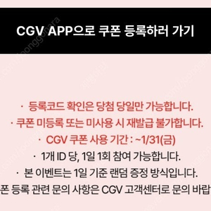 CGV 1+1예매, 콤보50%할인쿠폰 1월까지 4000원에팔아요