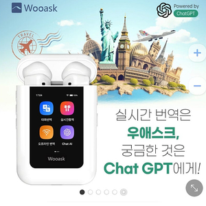 번역기 wooask 우애스크 a8K PRO 통역기