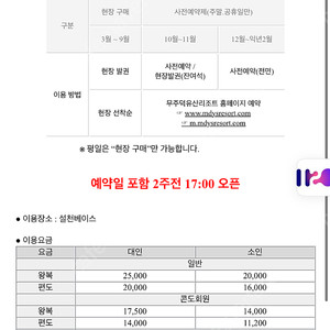 덕유산곤돌라 1월 25,26일 4인 삽니다