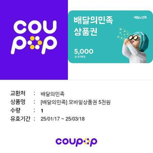 배민상품권 5천원권 4500원에 팝니다