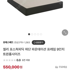 씰리 침대 파운데이션 프레임 판매