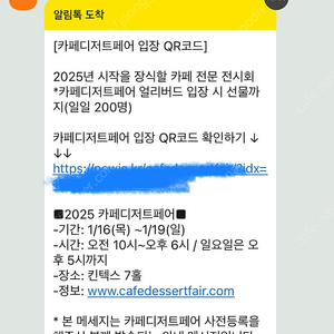 카페디저트페어 입장권 판매