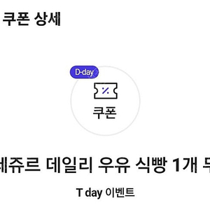 뚜레쥬르 식빵 오늘까지 1장 1000원