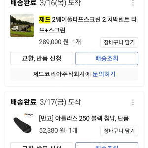 제드 2웨이 풀타프스크린 도킹차박텐트