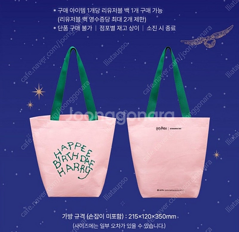 스타벅스 해리포터 리유저블백--2