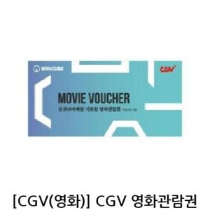 CGV 영화예매권 직접예매