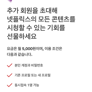 넷플릭스 파티원 모집