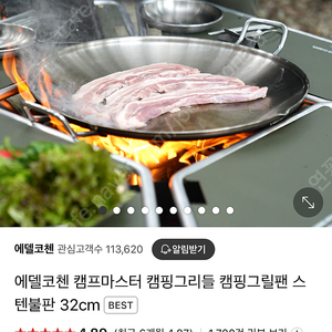 에델코첸 스텐 그리들