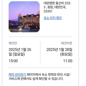 알펜시아 인터컨티넨탈 호텔. 1/26-28 2박