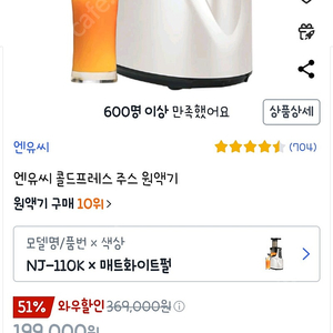 엔유씨 콜드프레스 주스 원액기 착즙기 NJ-110K