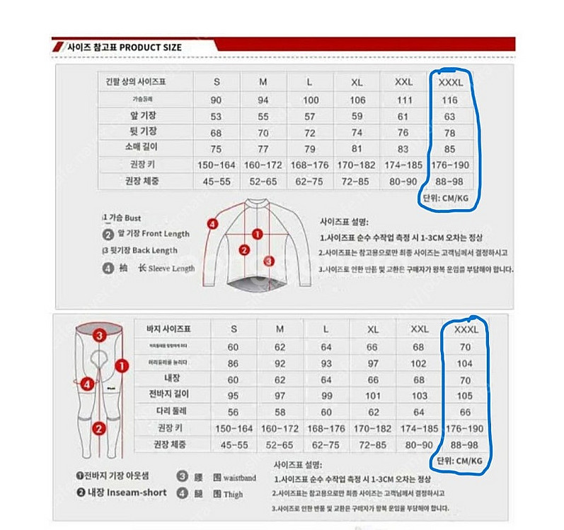 남성 자전거 사이클링 기모 저지 상.하의 세트 XXXL...--1