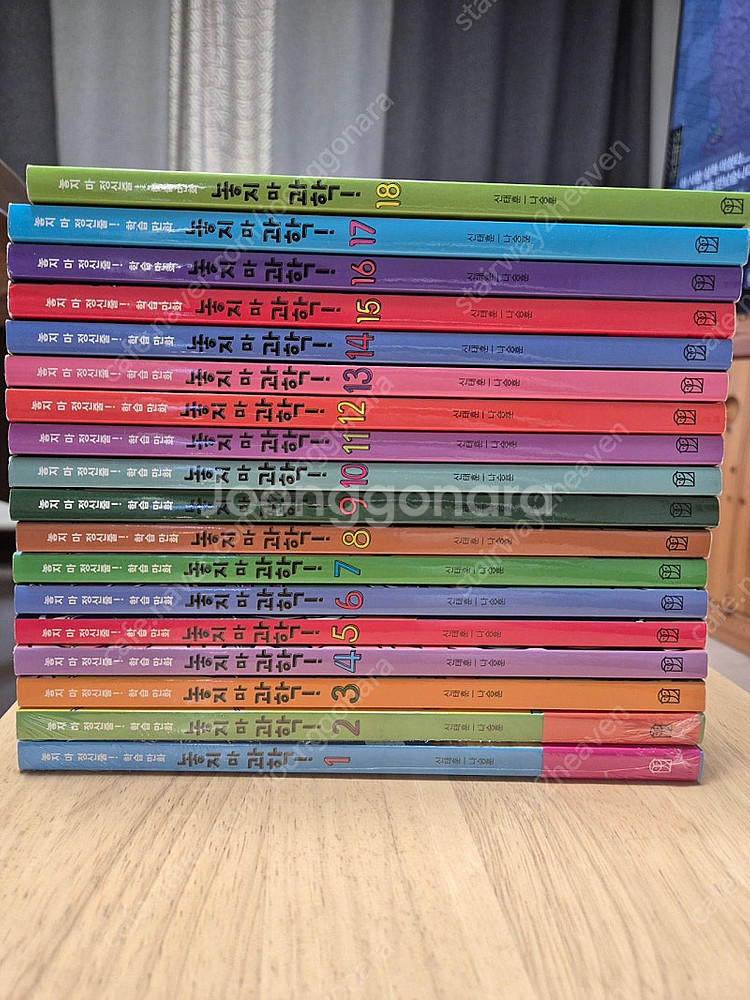 놓지마 과학 1~18권--0