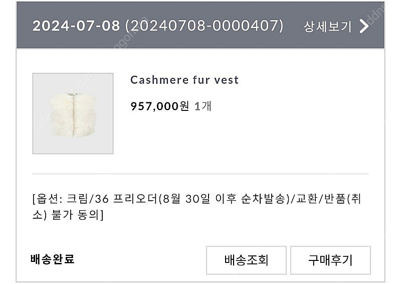 라온(뮤제라) 캐시미어 퍼 베스트 [새상품]--3