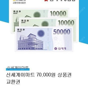 신세계 상품권 75000원