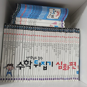 수학뒤집기 심화50권전권 미사용깨끗