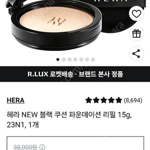 헤라 블랙쿠션 파운데이션 리필15g + 미니쿠션5g