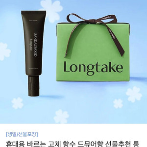 롱테이크 샌달우드 고체 향수 30ml