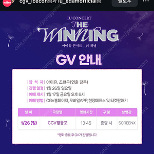 CGV 아이유 무대인사 2연석 티켓