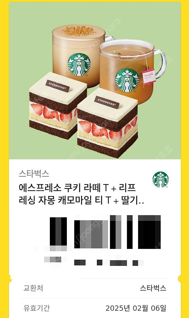 스타벅스 에스프레소 쿠키 라떼 T + 리프레싱 자몽 캐모마일 티 T + 딸기 초코 레이어 케이크 2개