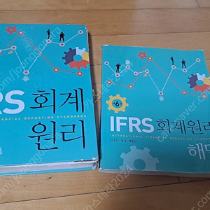 IFRS 회계원리