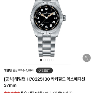 해밀턴 익스패디션 37mm