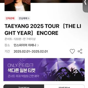 태양 콘서트 2월 1일 313구역 b열 양도