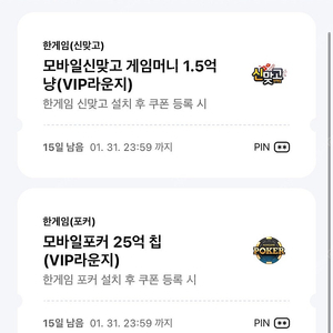 페이코 vip 한게임 맞고 신맞고 + 포커 쿠폰 판매합니다