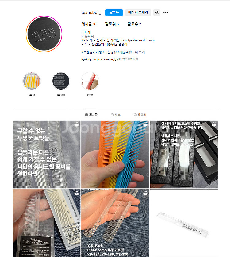 와이에스박 런던 비달사순 로고 투명 커트빗--0