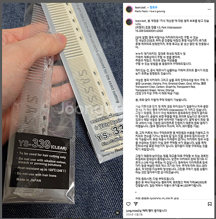 와이에스박 런던 비달사순 로고 투명 커트빗--1