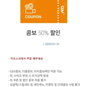 CGV 2매 예매 + 콤보 50% 쿠폰 판매 합니다