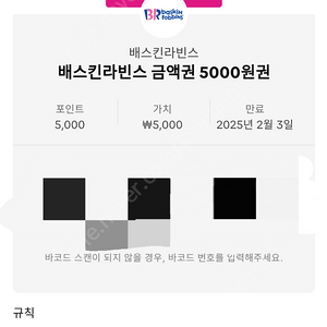 베스킨라빈스 5000원권 4250원에 팝니다~ 85프로에요