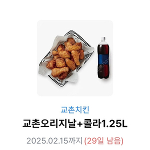 교촌 오리지날+콜라 1.25L 급처 판매합니다