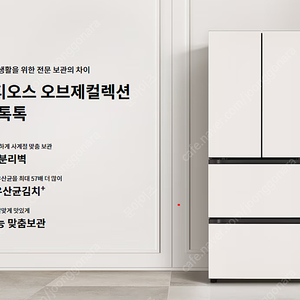 [새상품/무료배송&설치] LG 디오스 오브제컬렉션 김치톡톡 김치냉장고 (402L)