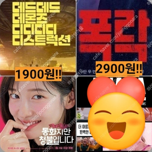 CGV 주말 청불동화 데데디디 1900 폭락 2900 포토티켓 포토플레이 콤보할인 동화지만 청불입니다 데드데드 데몬즈 데데데