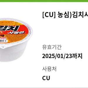 cu 김치사발면 700원