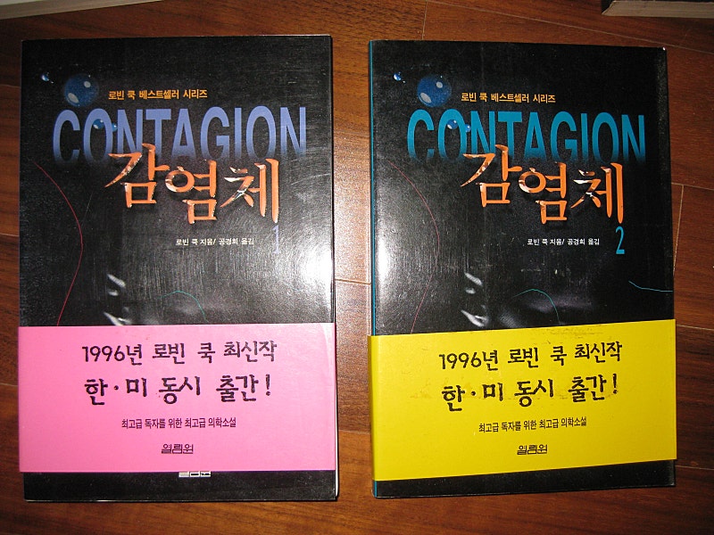 90년대 로빈쿡 의학소설 절판소설 판매--0