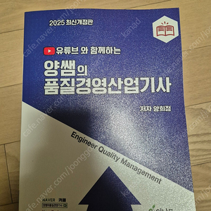 2025년 판 품질경영산업기사 새책 팝니다