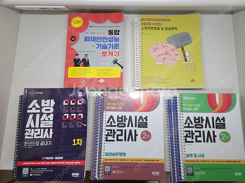 소방시설관리사 1차, 2차 교재(김정희 모아소방, 박호...--0